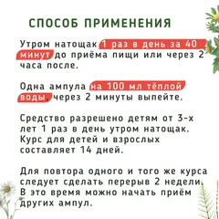 Эликсир – ампулы для желудка и ЖКТ / 7 шт