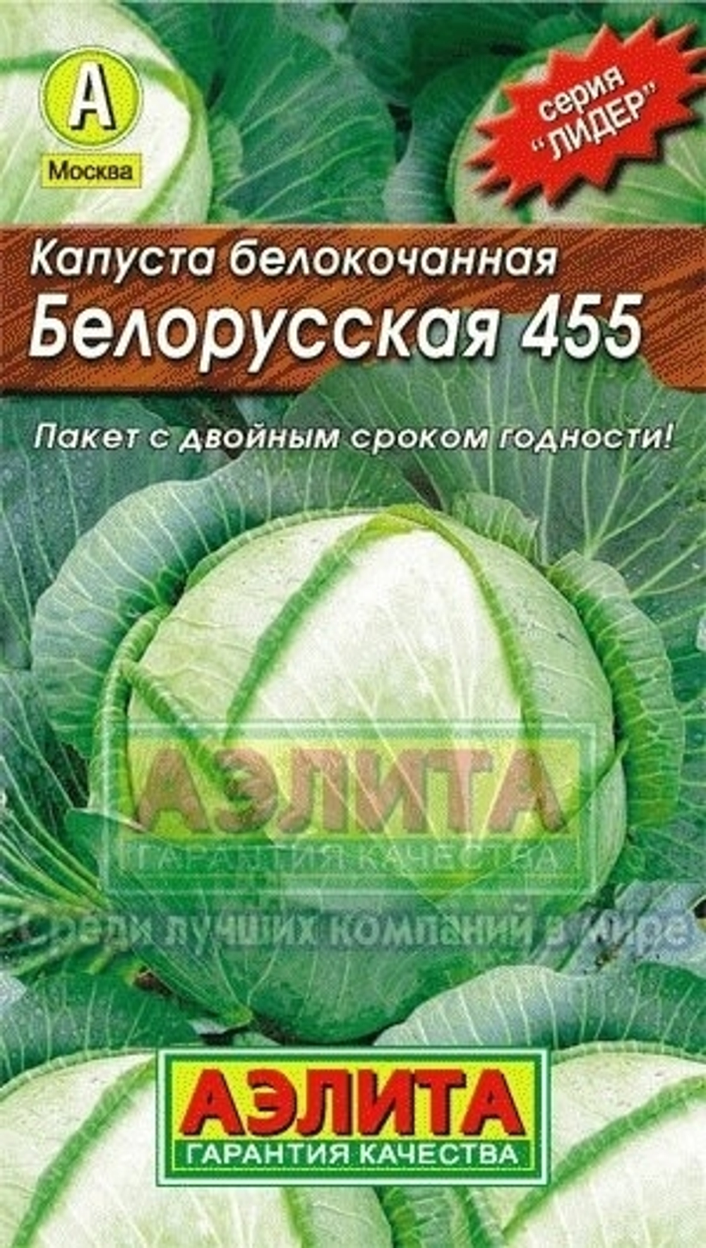 Капуста Белорусская 455 (Аэлита) 0,5г ЛИДЕР