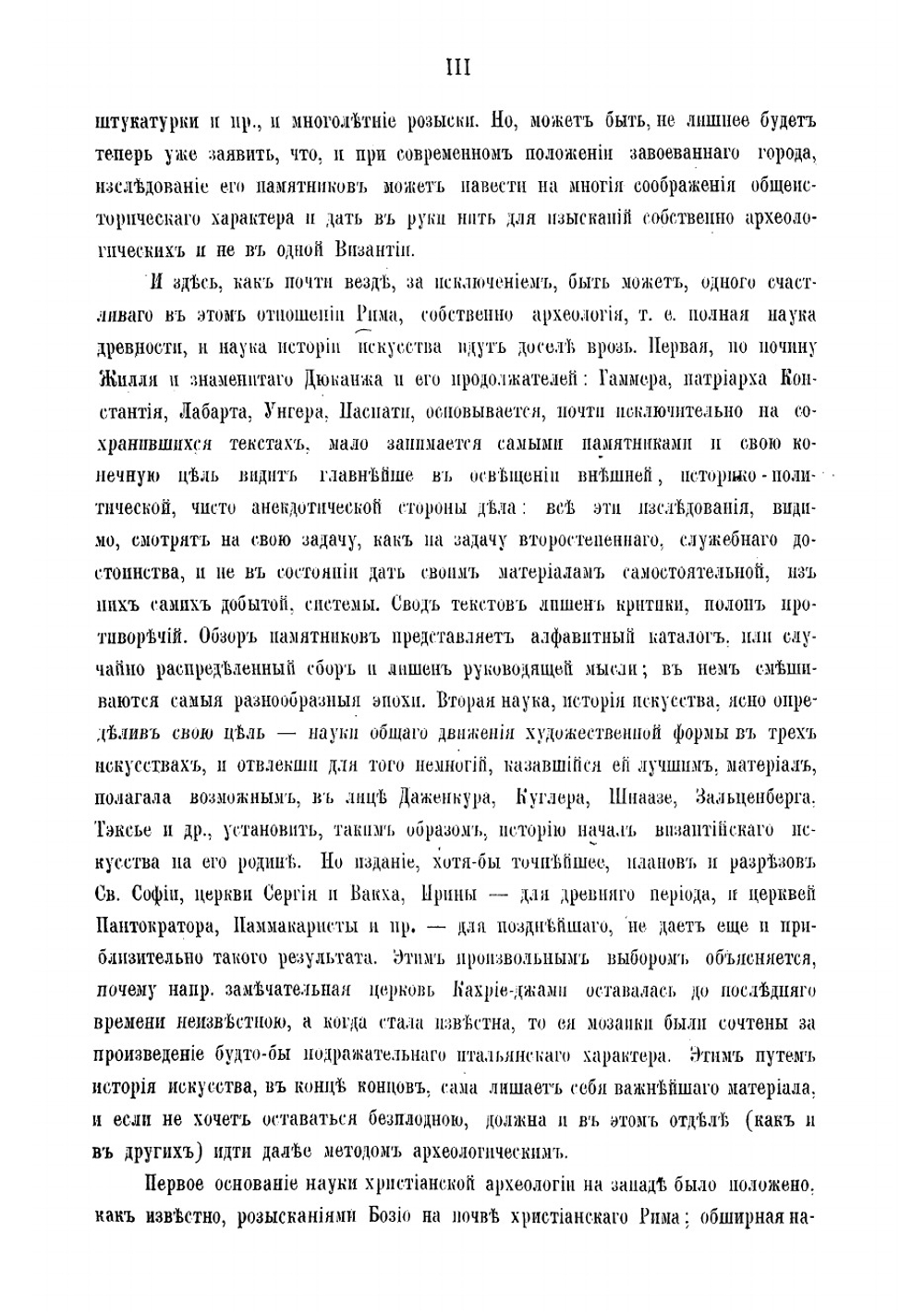 Византийские церкви и памятники Константинополя | Кондаков Никодим Павлович