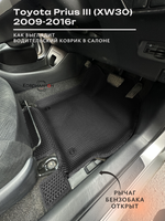 Автомобильные коврики ЭВА с бортами для Toyota Prius III (XW30) 09-16г, правый руль