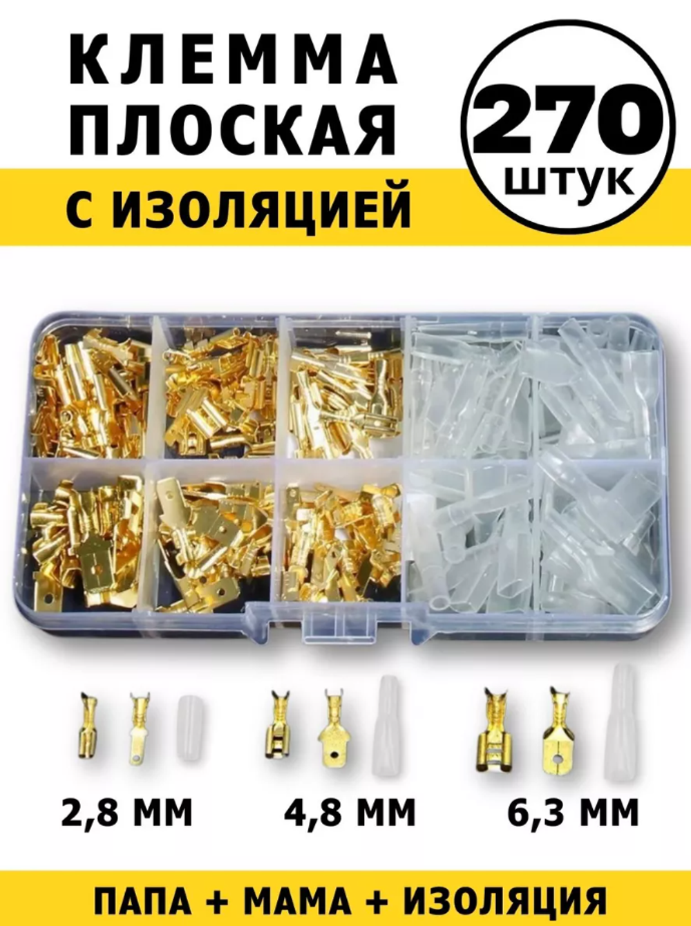 MALLBAR LAND Набор обжимных клемм 270 шт