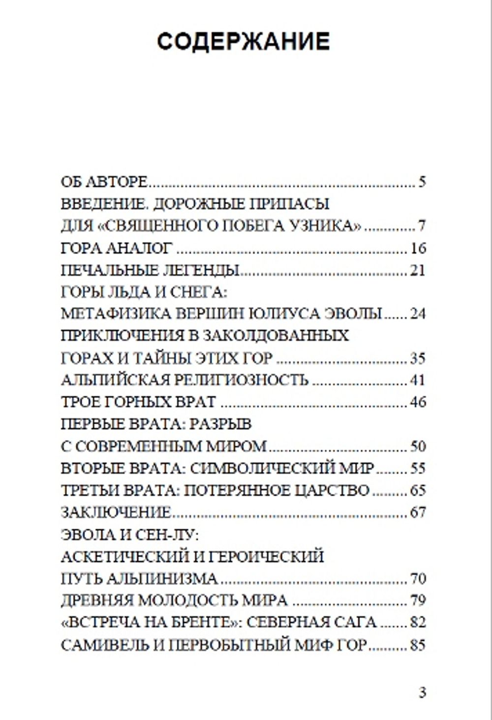 Огонь и вершины. Эдоардо Лонго