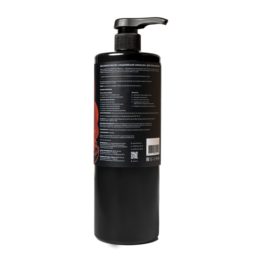 Массажное масло Сицилийский апельсин Spa№1 1000 мл