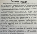 Томат Девичье сердце 20 шт СМТ-225