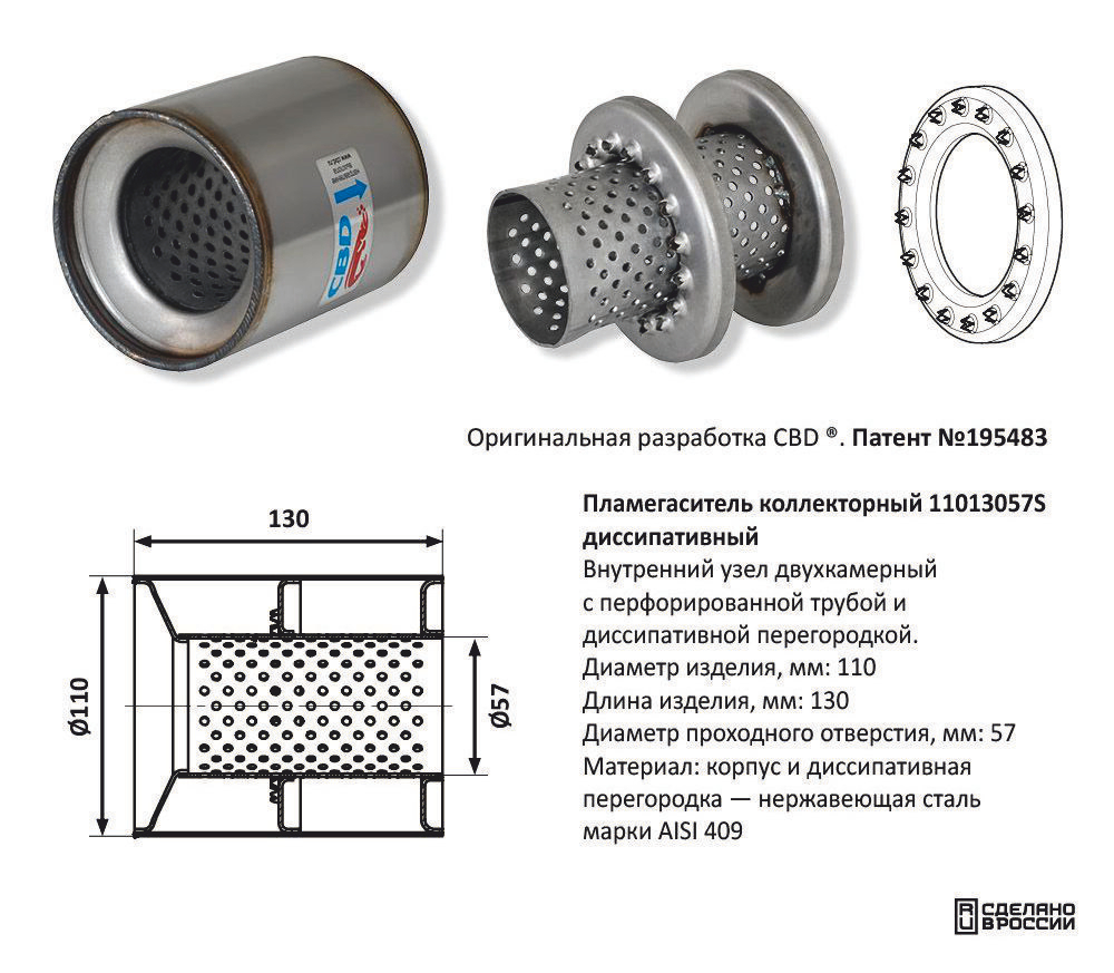 Пламегаситель коллекторный D110мм CBD510012