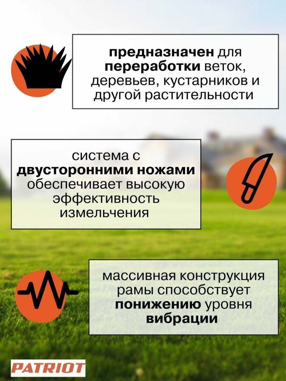 Измельчитель электрический PATRIOT SE26, 2600Вт, макс 40мм, 4050 об/мин, пласт бак 5(732304626)
