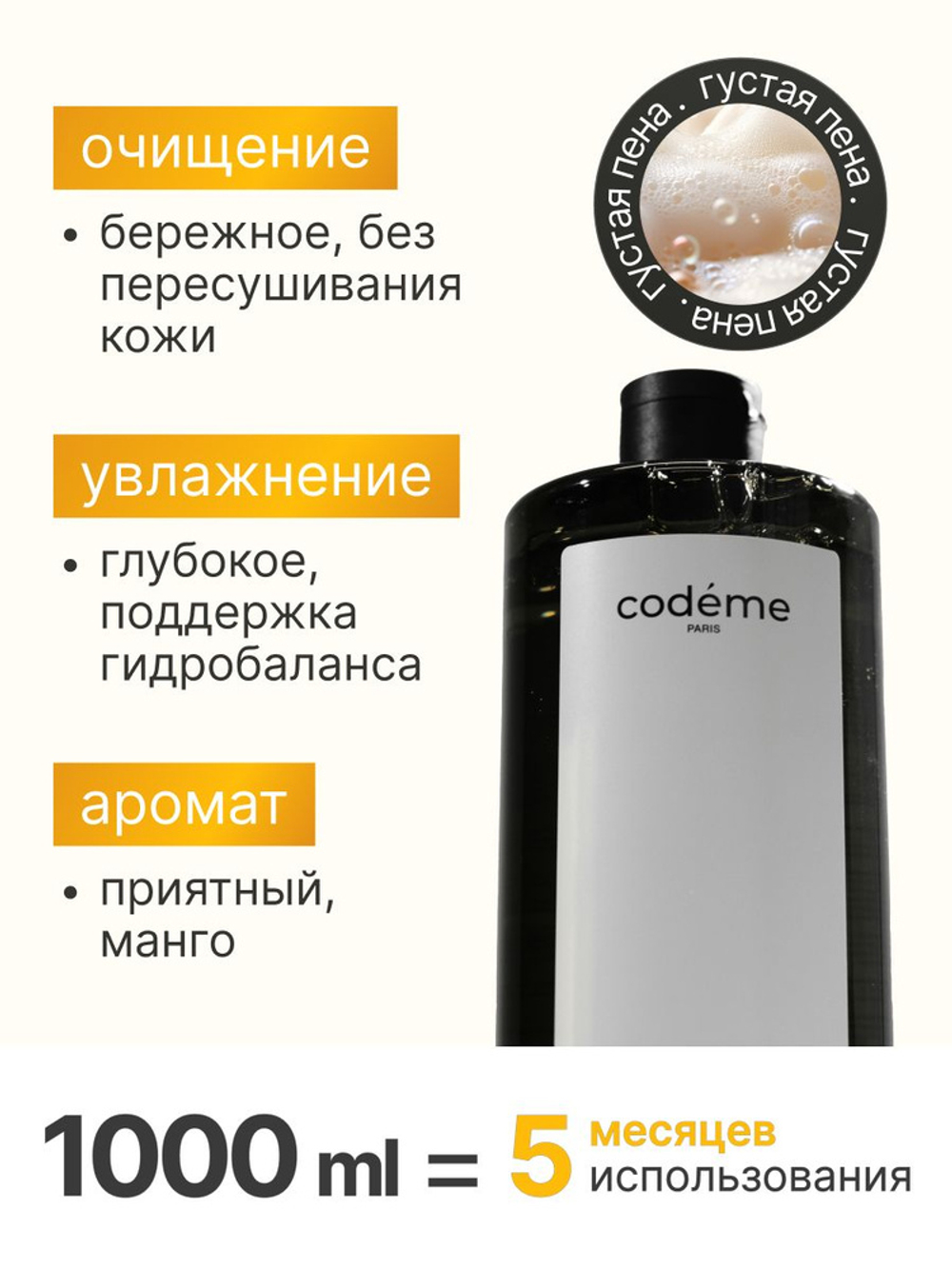 MARIEE Гель для душа Манго Codeme, 1л
