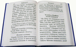 Псалтирь с молитвами о живых и усопших (крупный шрифт)