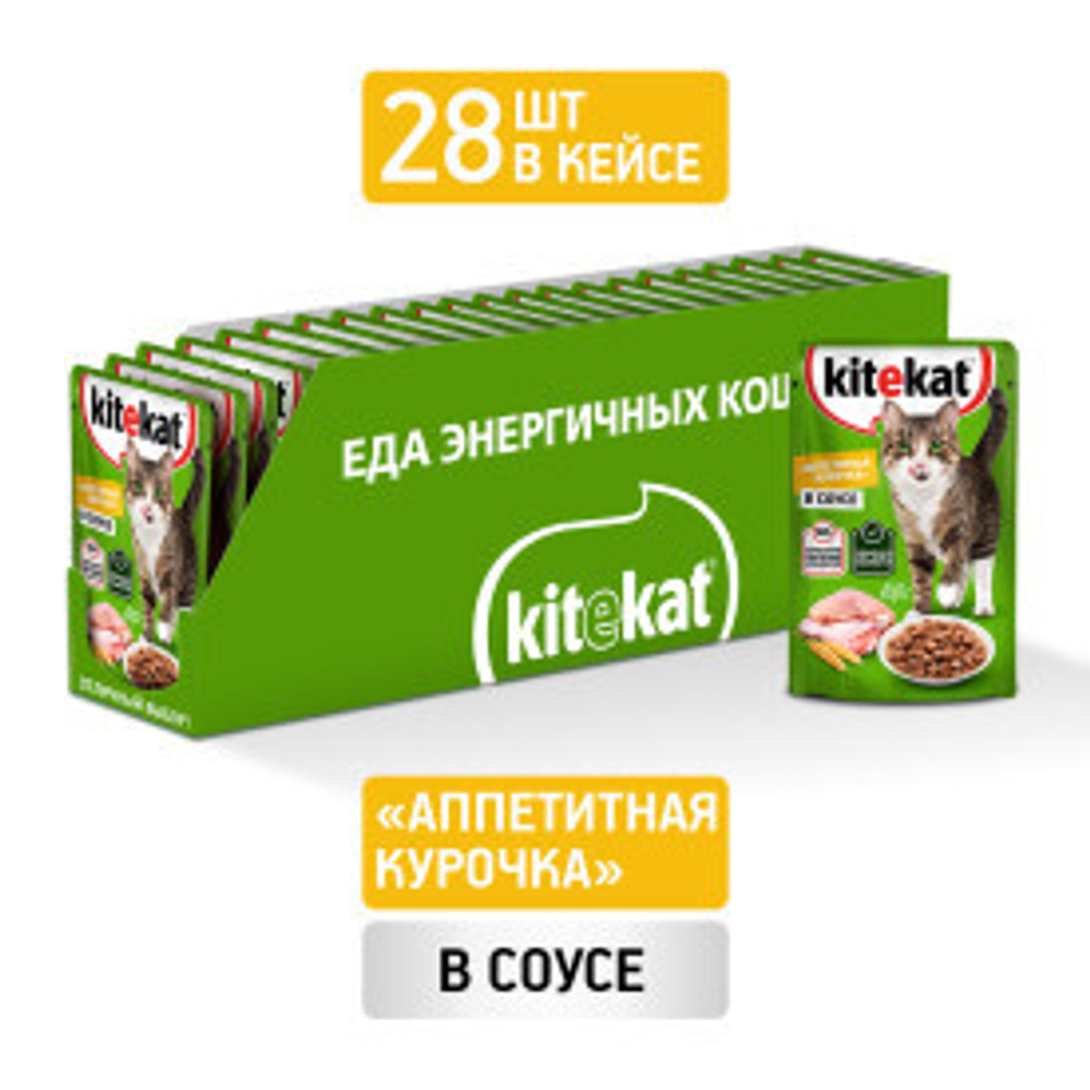 Нежная курочка в соусе влажный корм для кошек KiteKat 85г
