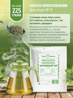 Сбор № 51 Витаминный чай