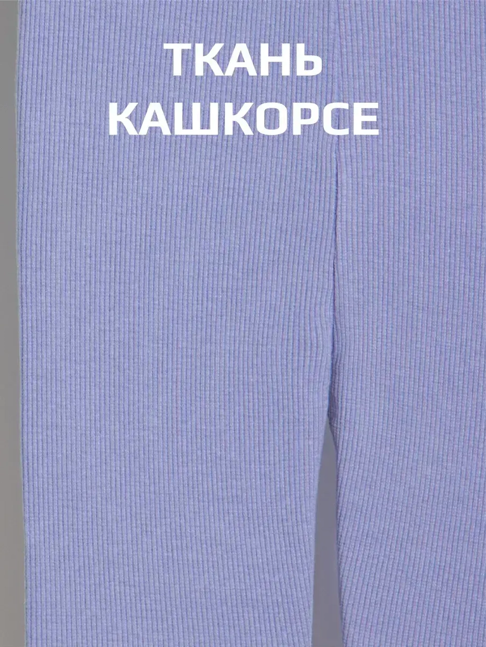 Лосины детские леггинсы в сад на осень