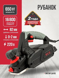 Электрорубанок P.I.T. PEP82-C, 650Вт, 2мм, 82мм, 16800 об/мин, мешок для пыли