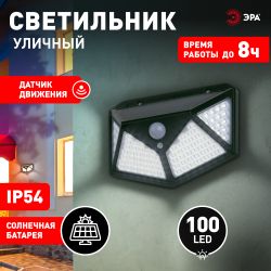 Светильник уличный ЭРА ERAFS100-04 на солнечной батарее настенный с датчиком движения 500 lm | Садовые фасадные светильники