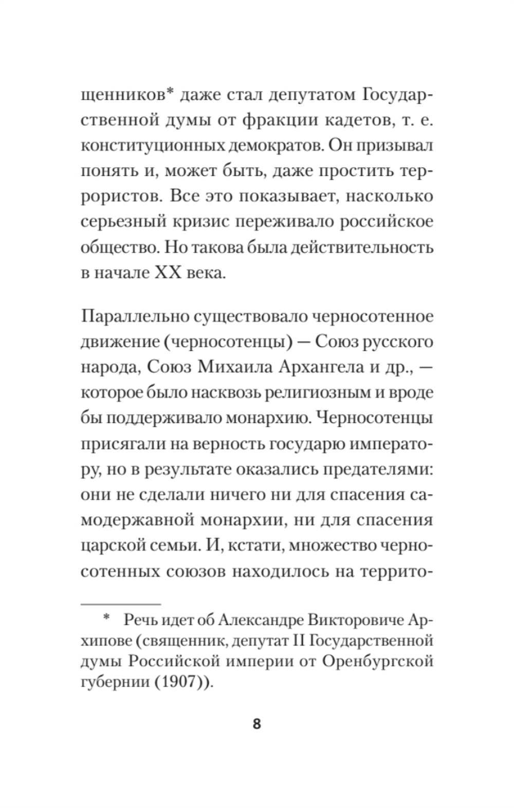 Бесы ПЦУ:  хроники киевского безбожия