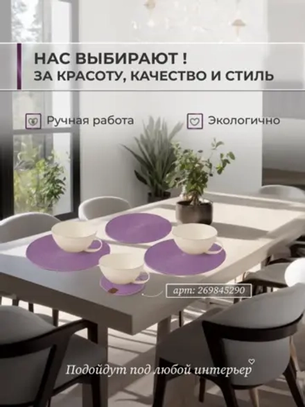 Салфетки сервировочные на стол 30 см, плейсматы (2 шт.)