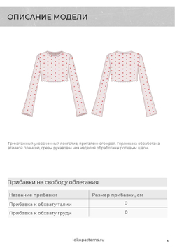 Бумажная выкройка Лонгслив Флоренция Рост 164 Размер 40