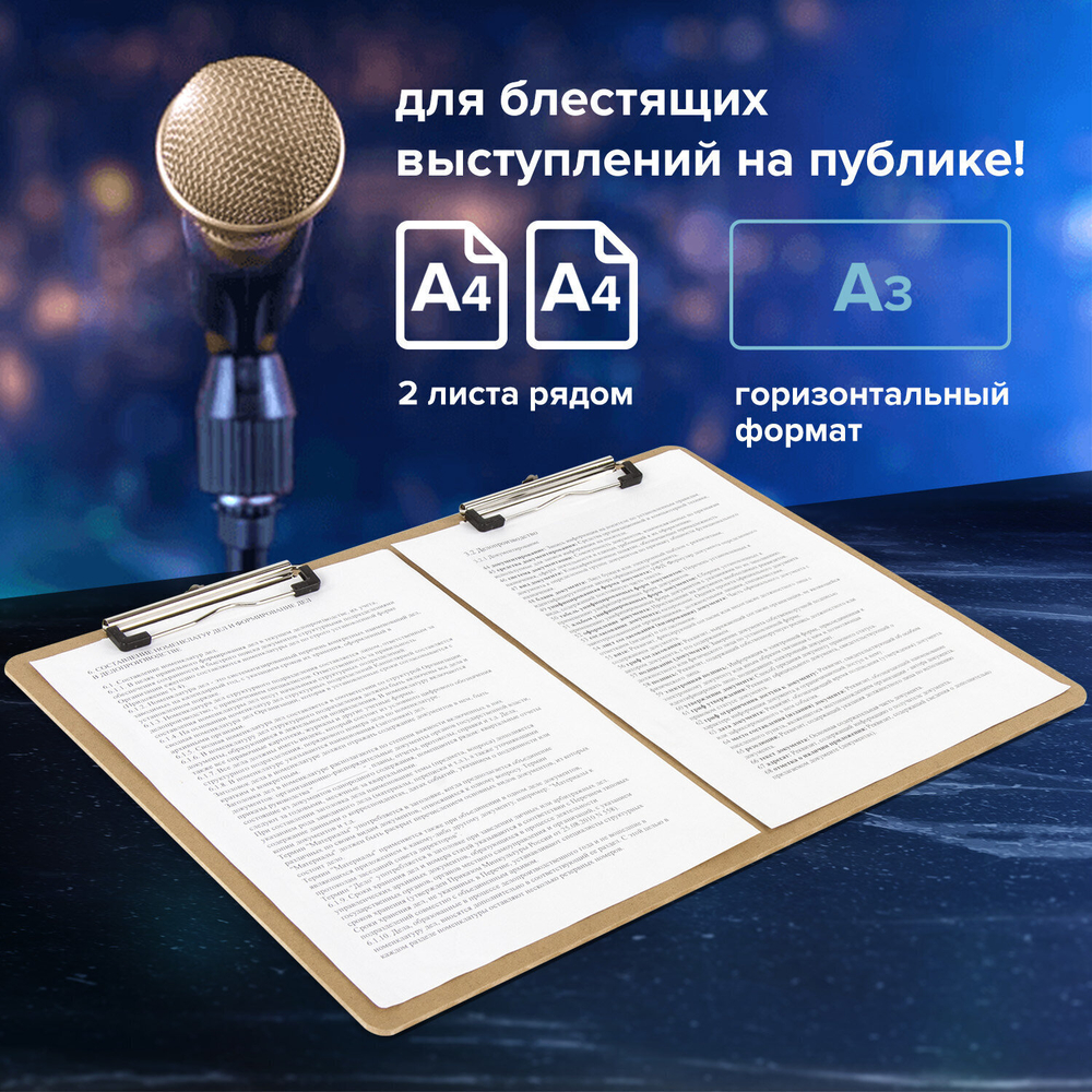 Доска-планшет формат большой (440х320 мм) А3 BRAUBERG "Eco" с двумя прижимами МДФ 3 мм (2 штуки в упаковке)