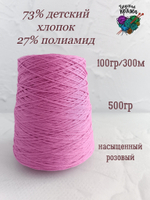 73 детский хлопок, 27 полиамид - 500гр - насыщенный розовый - 100гр/300м