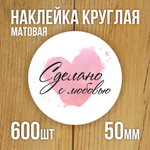 Наклейка стикер матовая круглая 30 мм 2800 шт "100% Натурально"