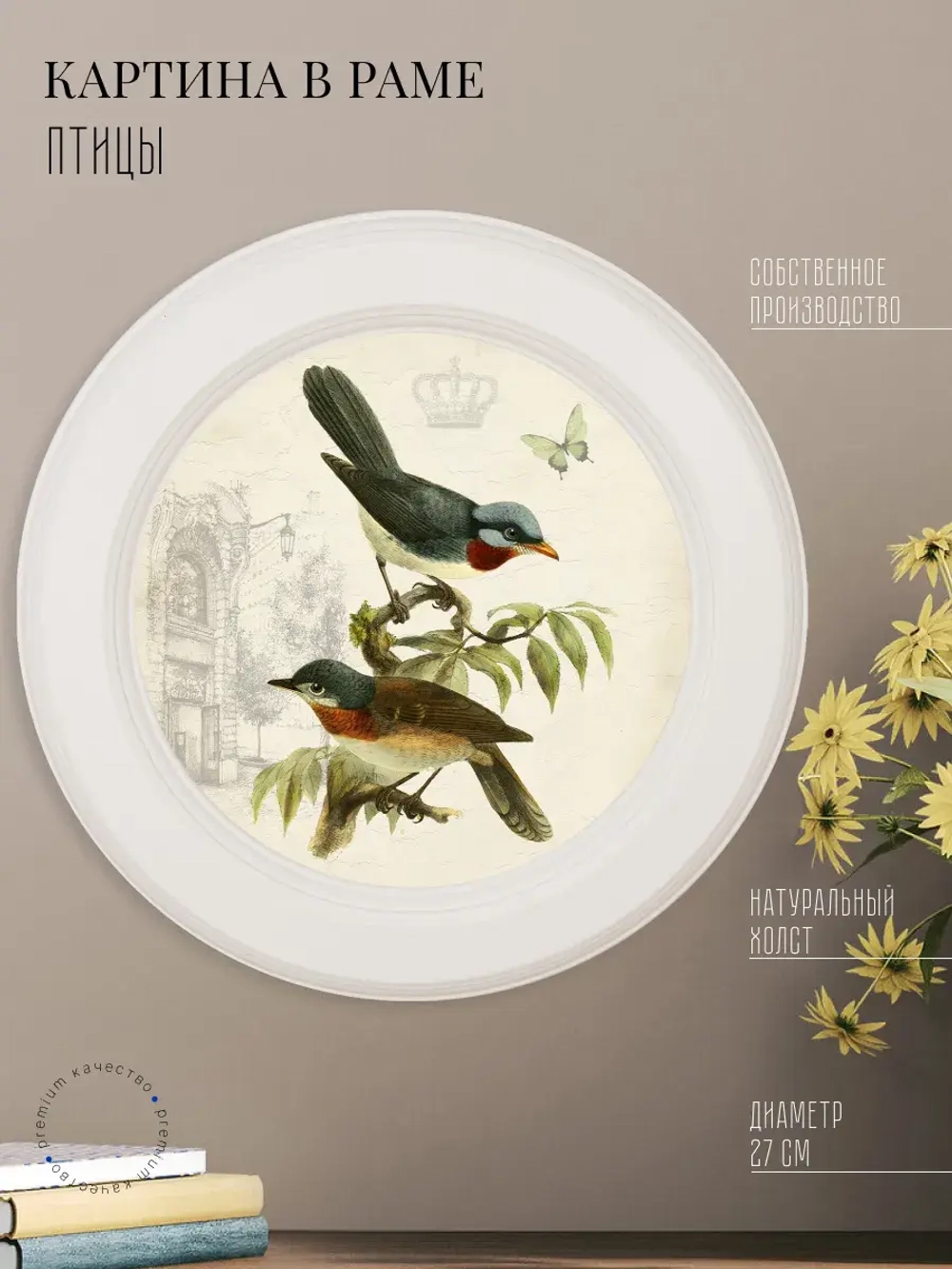 Картина на стену интерьерная на холсте 27 см