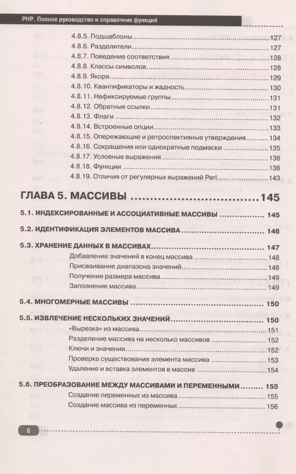 Книга: Лукьянов М. Ю. "РНР. Полное руководство и СПРАВОЧНИК функций"
