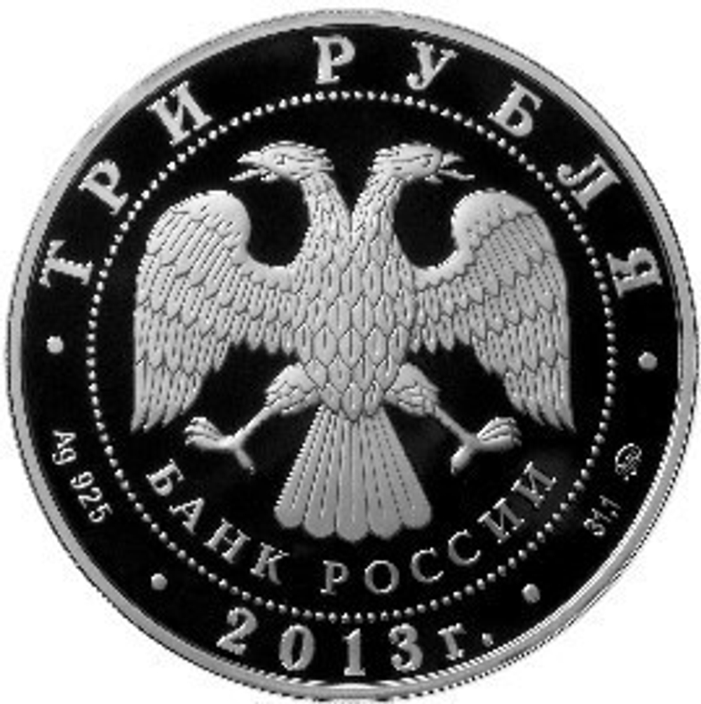 3 рубля. 1150-летие основания города Смоленска. 2013 г. Proof