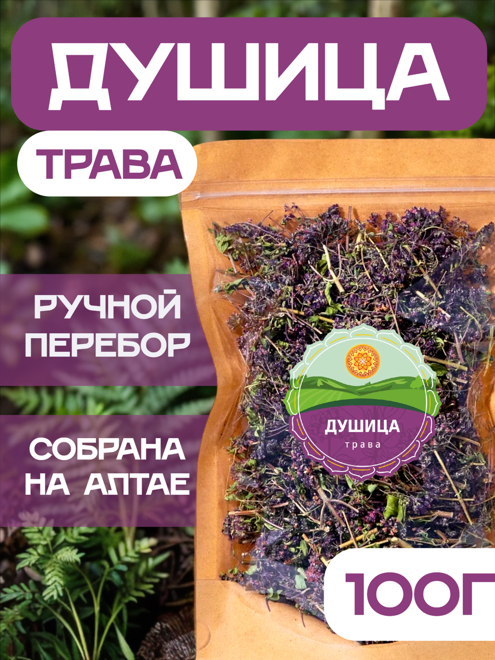 Душица сушеная трава. Орегано.