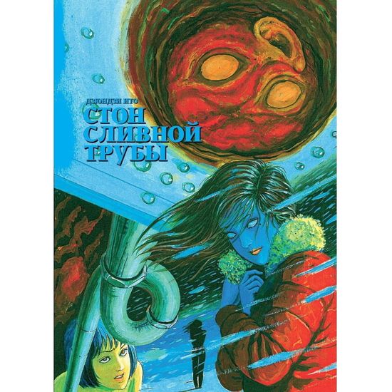 Манга Стон сливной трубы