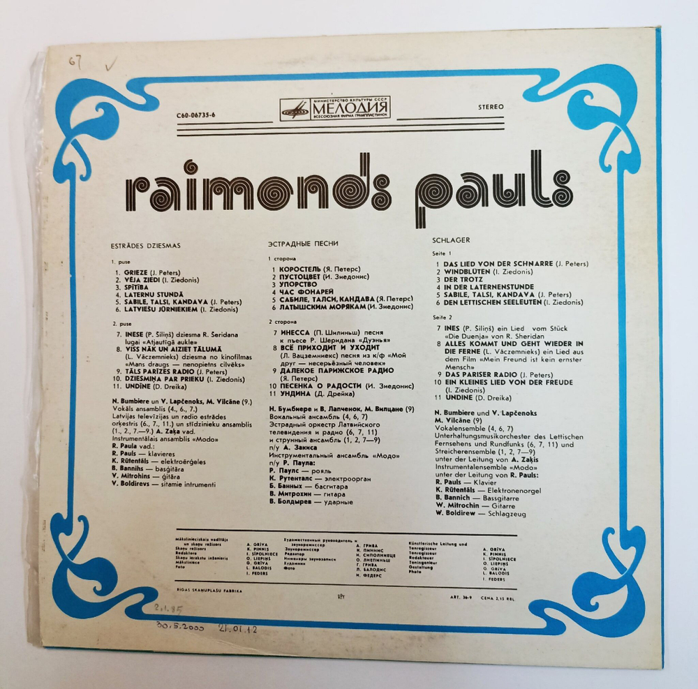 Винтажная виниловая пластинка LP Raimonds Pauls Раймонд Паулс Laternu Stunda (Estrades Dziesmas) (СССР 1976)