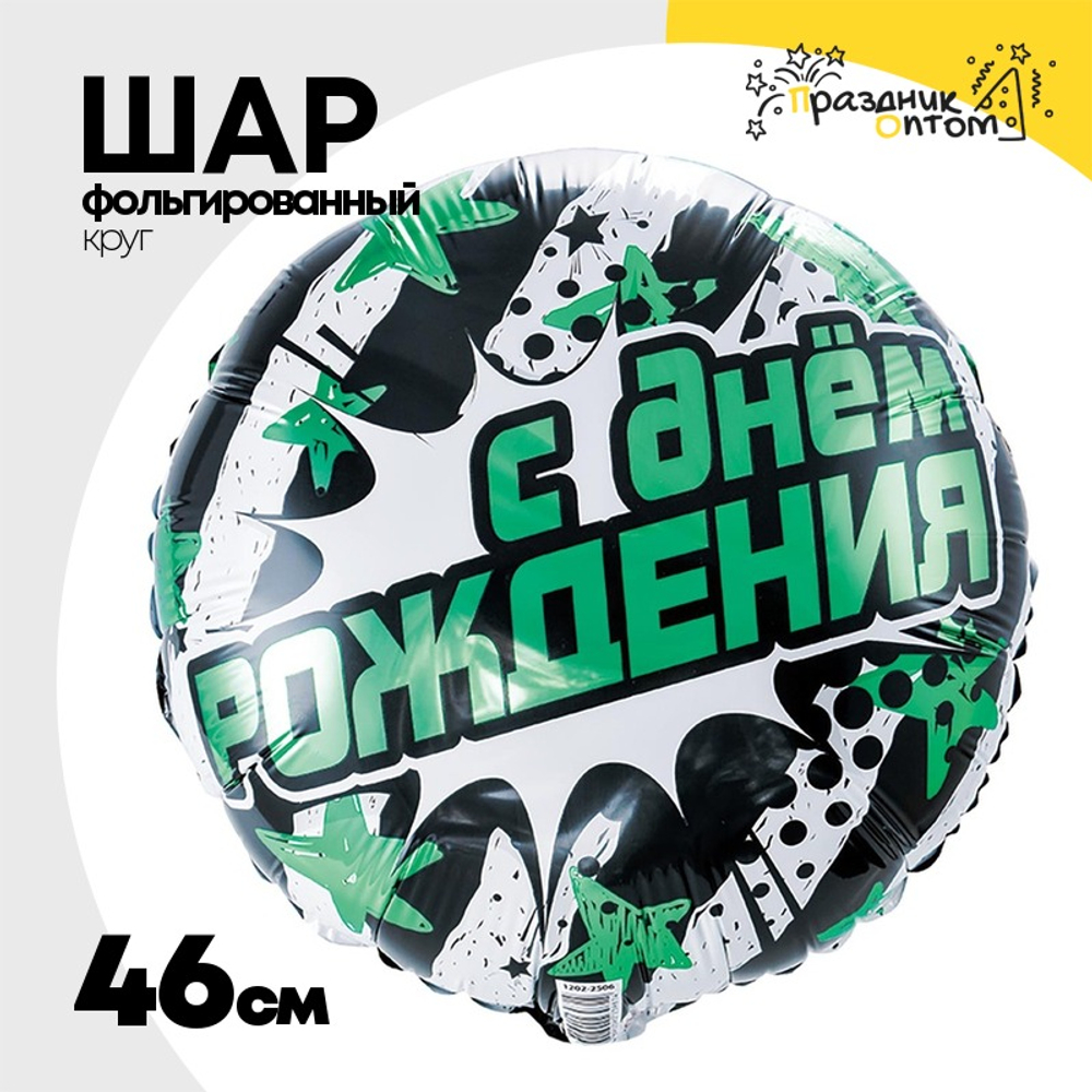 Шар Фольгированный Полосы и звезды бирюзовые (Ассорти)