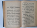 "Журнал Высочайше Утвержденного Особого Совещания при Государственном Совете для предварительного рассмотрения проекта уголовного уложения"  1901 г. - редкая книга