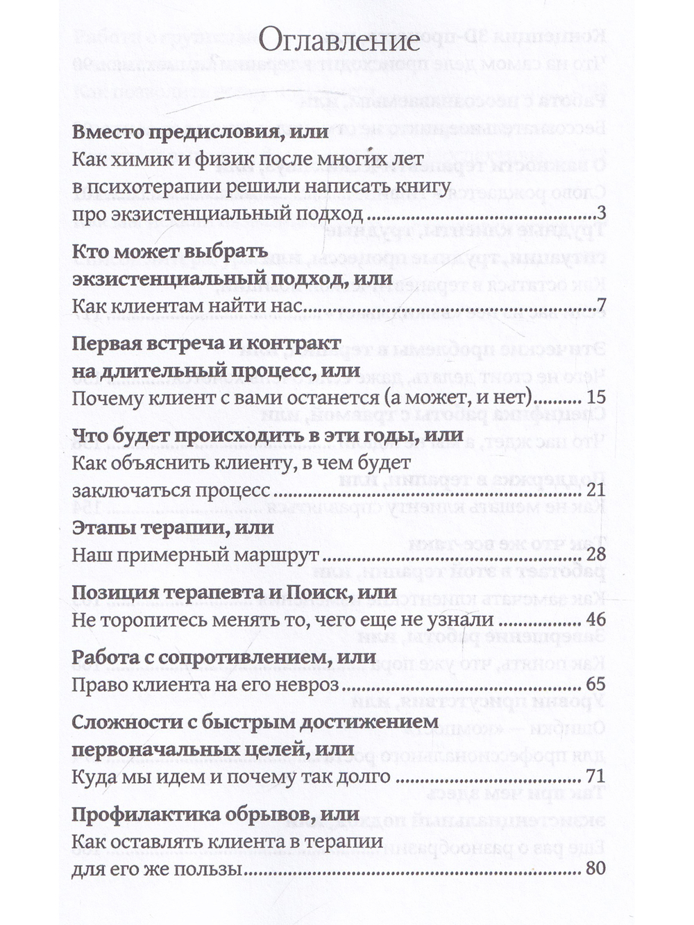 Дар отчаяния, или Экзистенциальная терапия на практике