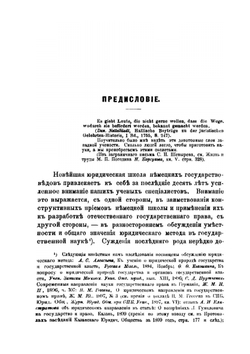Юридический метод в государственной науке. Очерк развития его в Германии | Ф.В. Тарановский