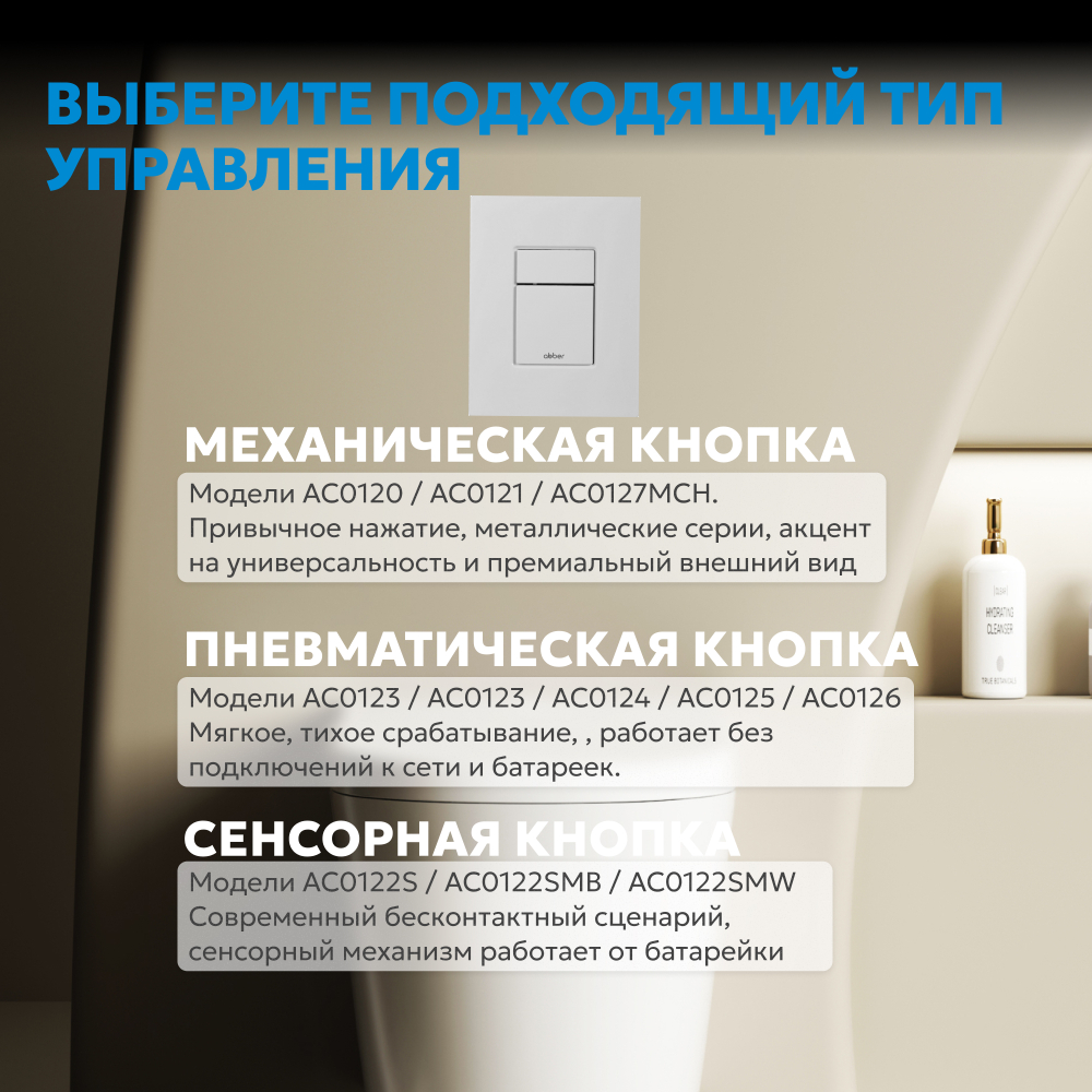 Кнопка смыва ABBER AC0123MW пневматическая, белая матовая