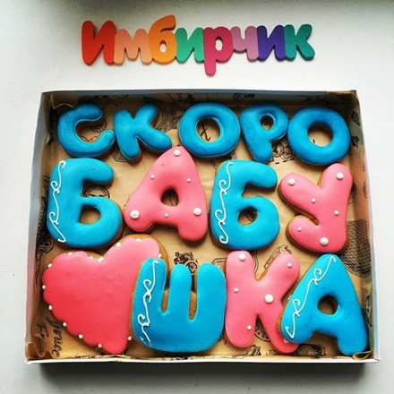 Имбирные пряники Бабушка