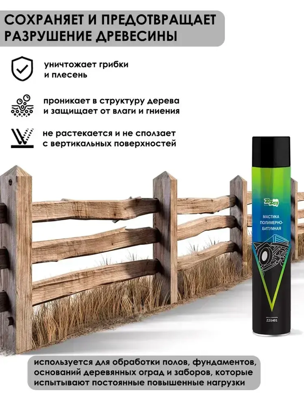 Полимерно-битумная мастика ZiZay, антикоррозийная, гидроизоляционная, аэрозоль, 1000 мл