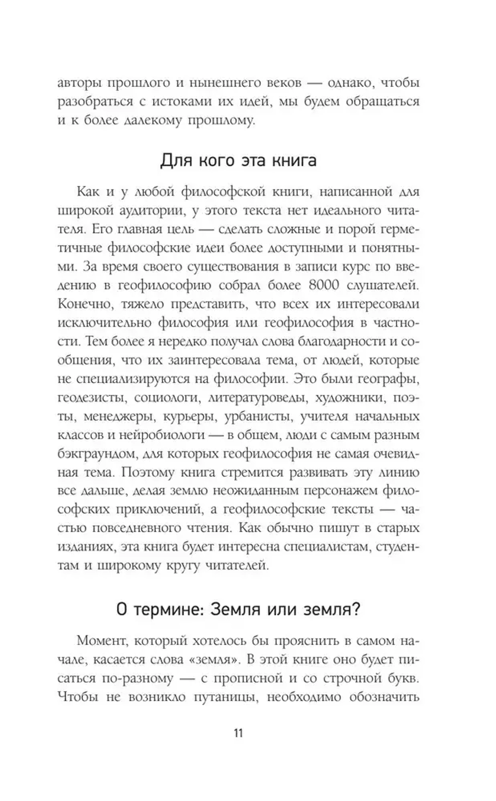 Кто придумал землю?