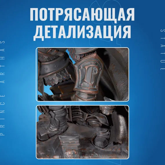 Статуэтка Blizzard World of Warcraft Prince Arthas