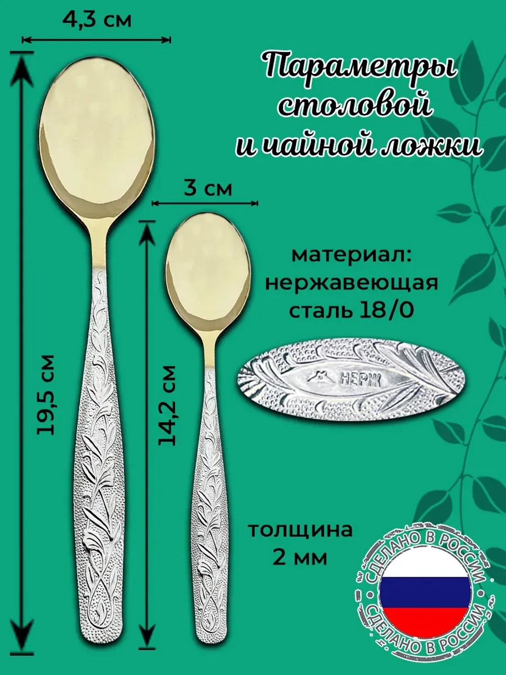 Набор ложек Эдуард