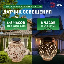 Светильник уличный ЭРА ERASF22-59 на солнечной батарее садовый Амфора d 15 см | Садовые декоративные светильники