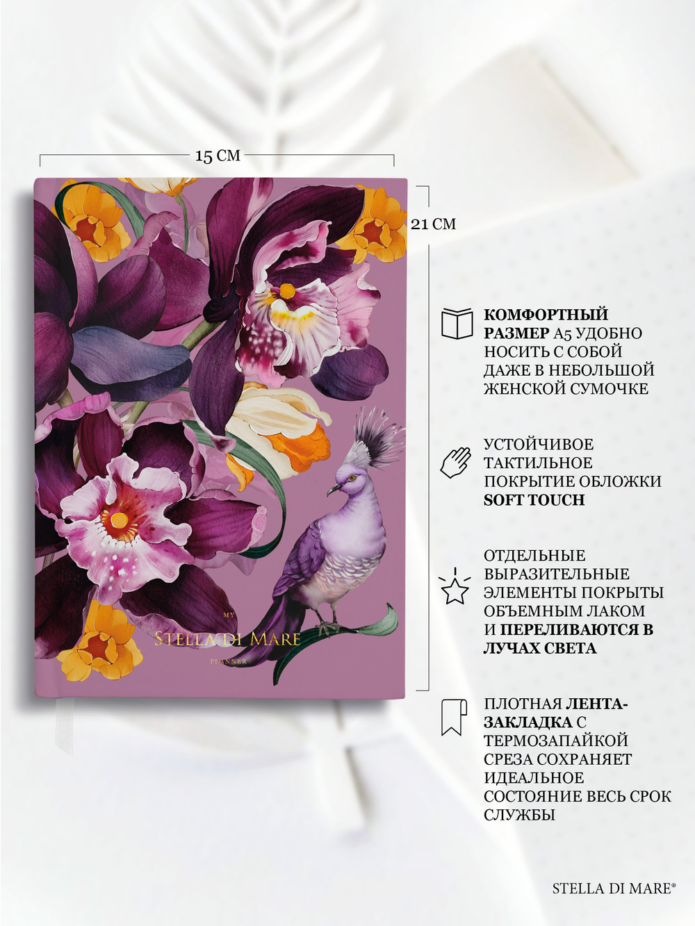 Ежедневник Stella Classic Violet Bloom