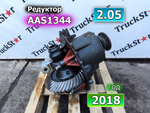 Редуктор заднего моста AAS1344 2.05 2018г.