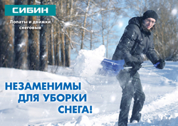 СИБИН АВТО-28, ширина 280 мм, пластиковая, с алюминиевой планкой, алюминиевый черенок, V-ручка, автомобильная снеговая лопата (421850)