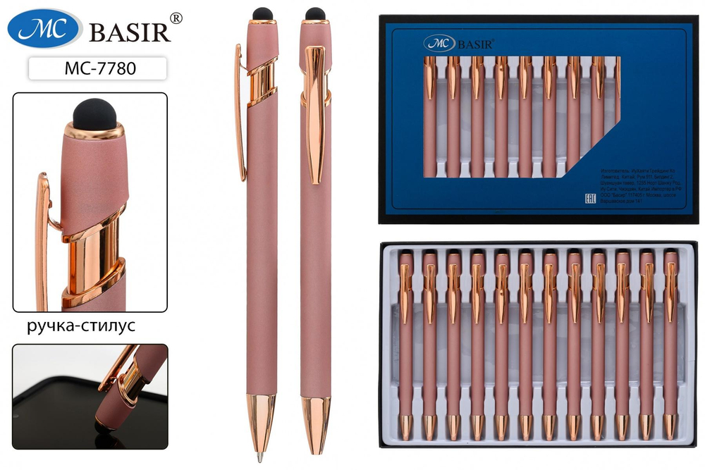 Ручка металлич. синий, автомат, со стилусом (Basir) (Комплект 12шт.)