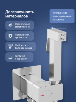 Гигиенический душ STWORKI Карлстад S35151CR со смесителем, С ВНУТРЕННЕЙ ЧАСТЬЮ, хром