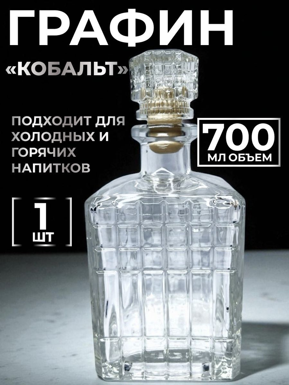 Графин штоф для крепких напитков "Кобальт" 700 мл, стеклянный
