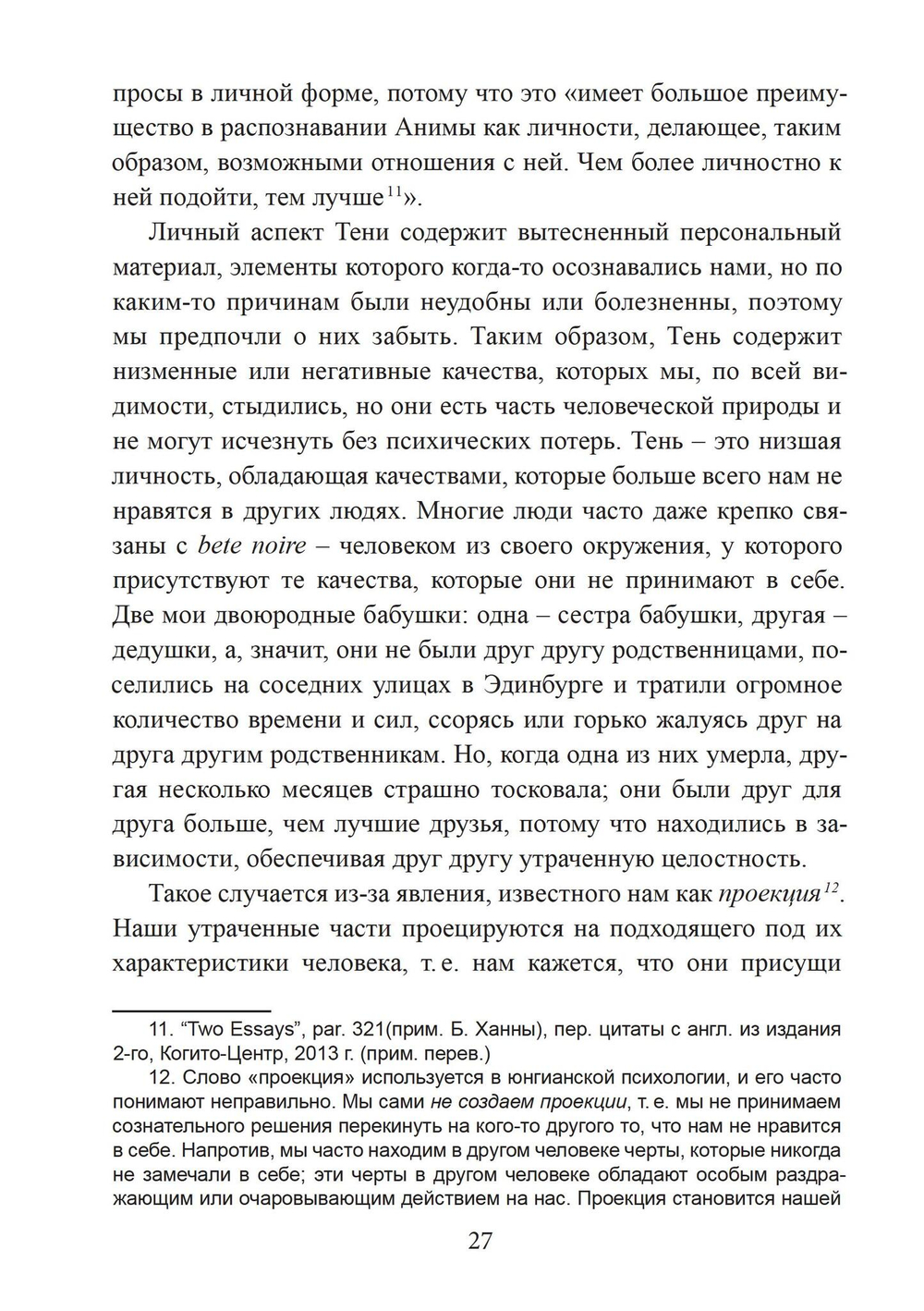 Стремление к целостности