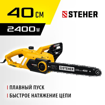 Электрическая цепная пила STEHER 2400 Вт, 40 см шина (ES-2440)