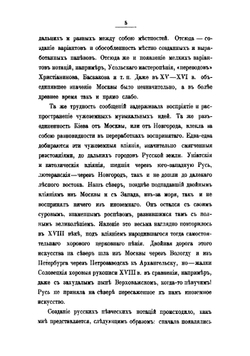 О древне-русских певческих нотациях | С.В. Смоленский