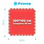 ЭВА-плитка красно-синяя 100×100×3 см - мягкий коврик-пазл, плетёнка, 10 шт.